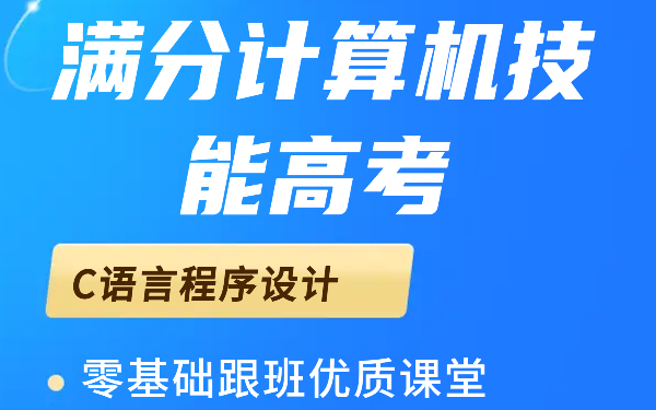 [图]湖北省计算机技能高考满分C语言程序设计