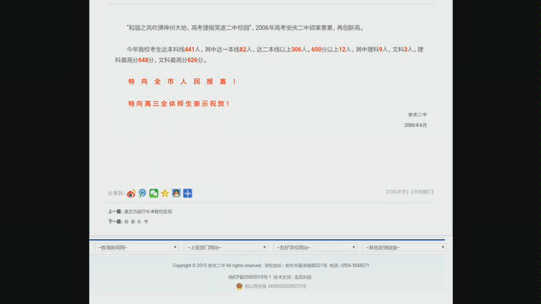 安庆二中高考喜报汇总(2006—2020)(20200728)哔哩哔哩bilibili