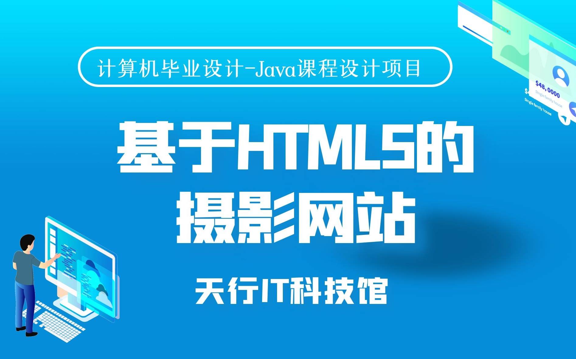 计算机毕业设计Java课程设计项目之基于HTML5的摄影网站设计与实现(静态网页)哔哩哔哩bilibili