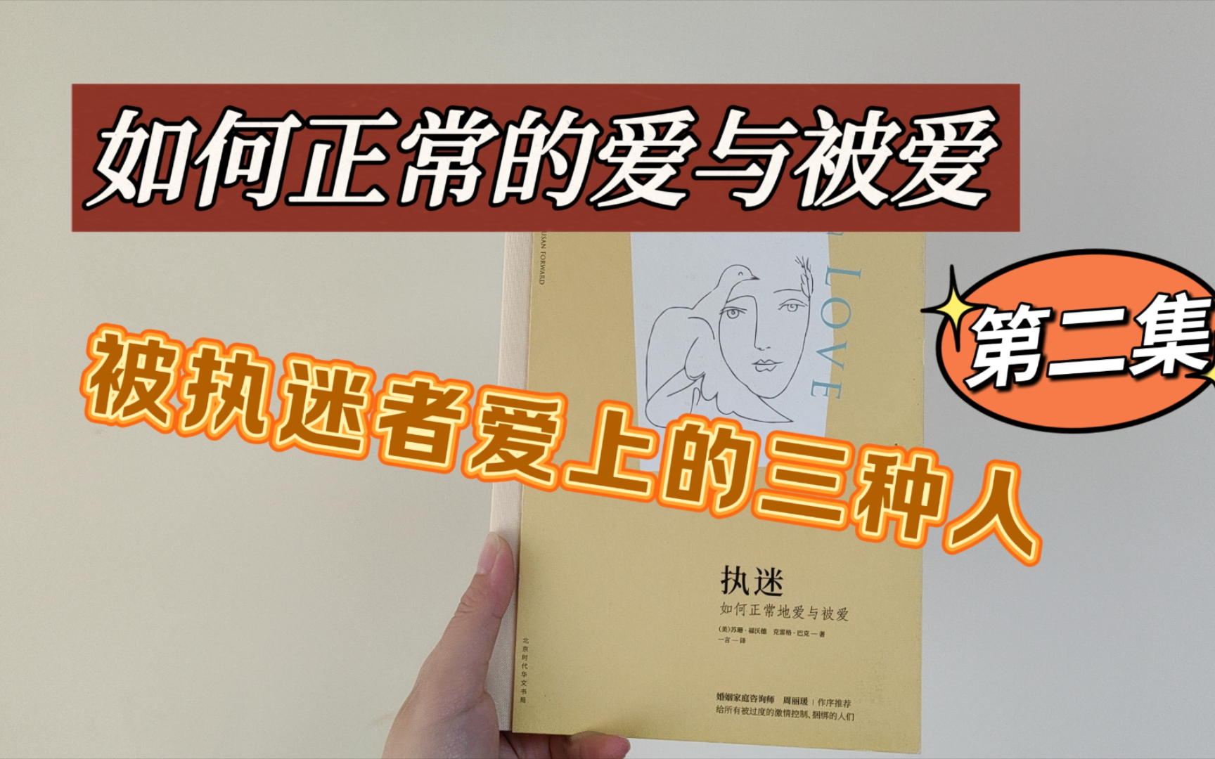 分手犹豫不决总有负罪感,沉迷于相互折磨的痛苦纠结,害怕暴力行为不敢离开.如果你是以上三种类型,那你可能会是一个容易被【执迷者】爱上的人....