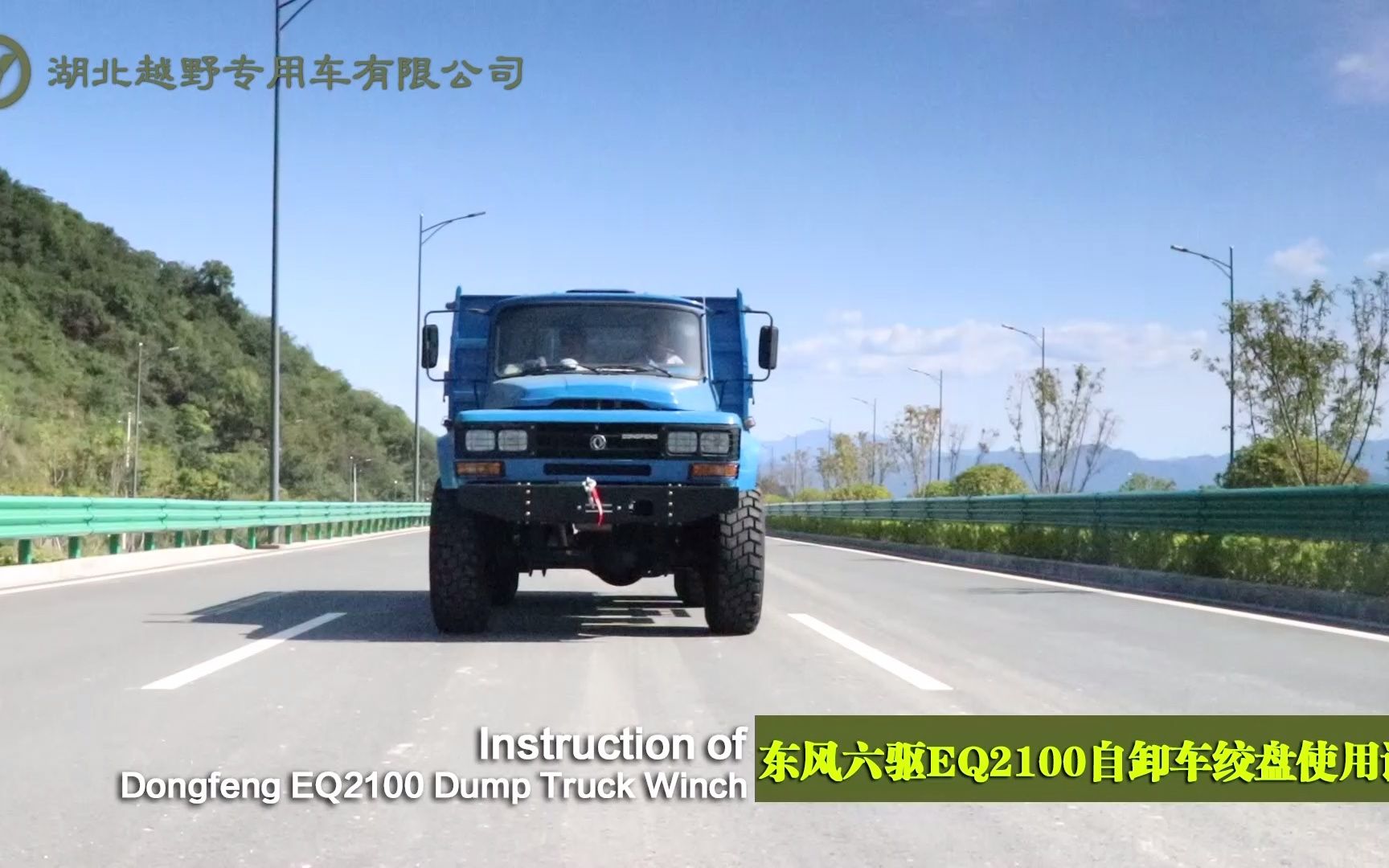 东风6X6自卸车EQ2100越野卡车电动绞盘使用说明哔哩哔哩bilibili