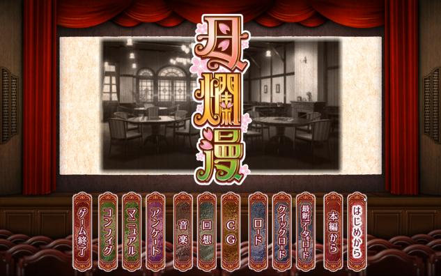 【母烂漫】【a社】无敌画风剧情,神作话不多说