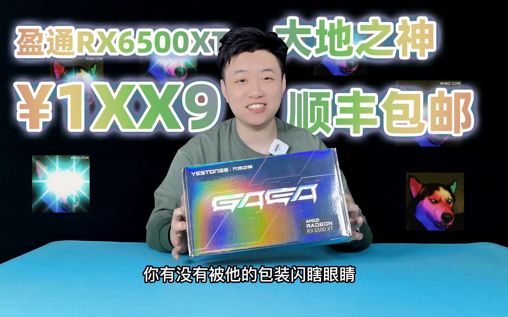 【优度装机】哇 金色传说~! RX6500XT 1XX9!哔哩哔哩bilibili