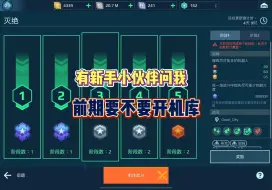 Download Video: 机甲战队开火：新手粉丝问我前期要不要开启“2号机库”