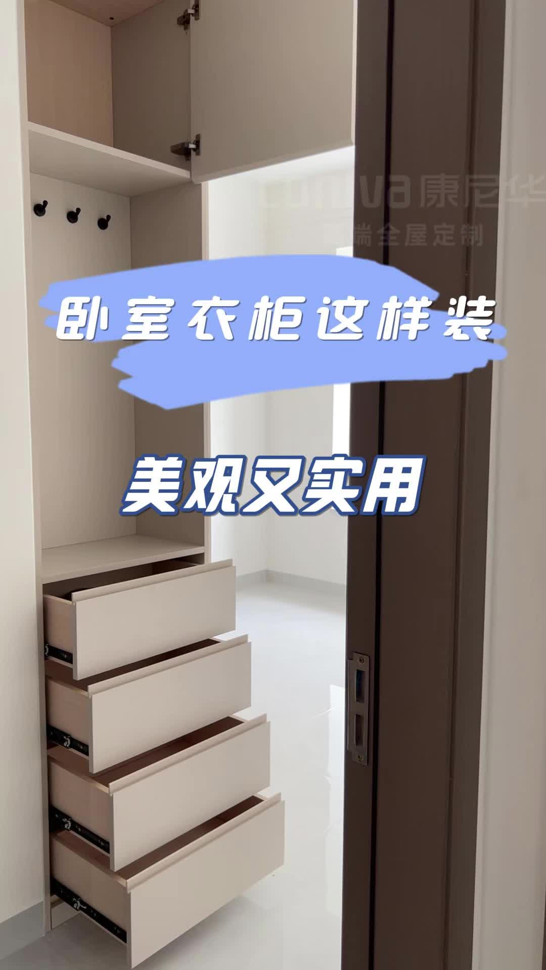 卧室衣柜这样装美观又实用