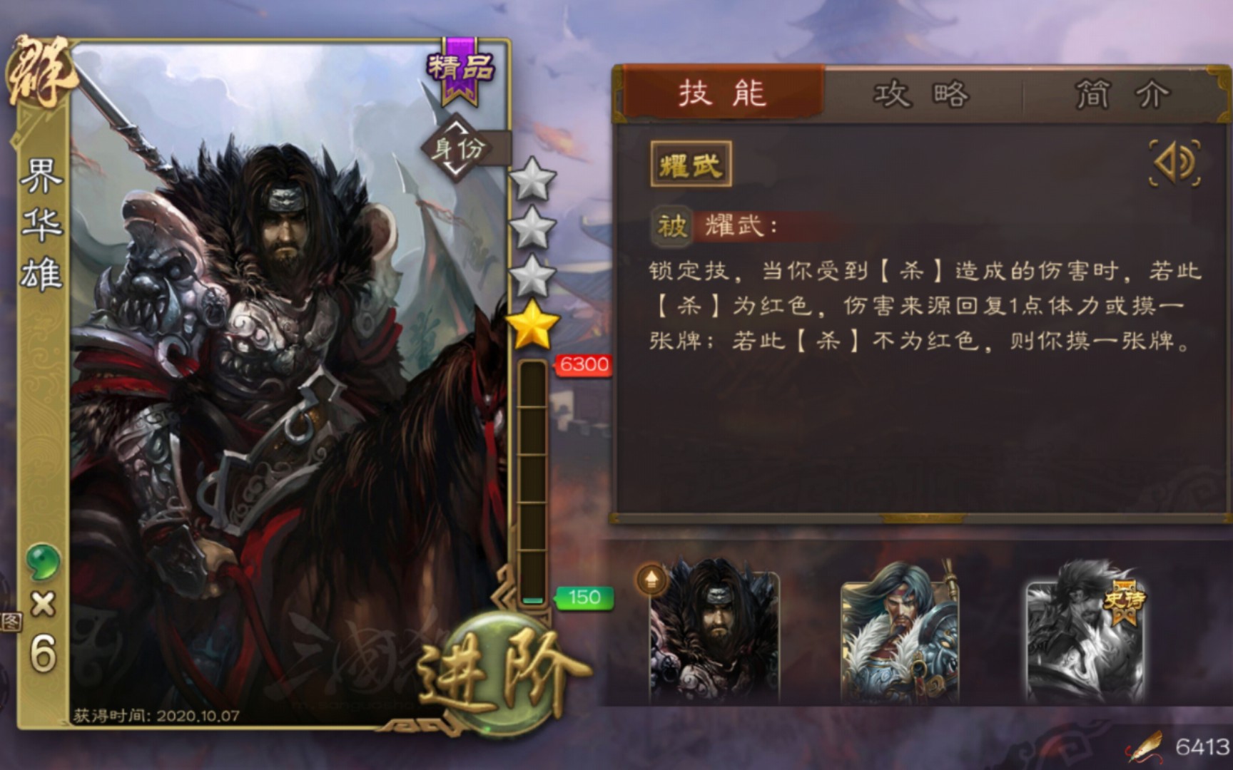 《三国杀军八》界华雄反贼一局