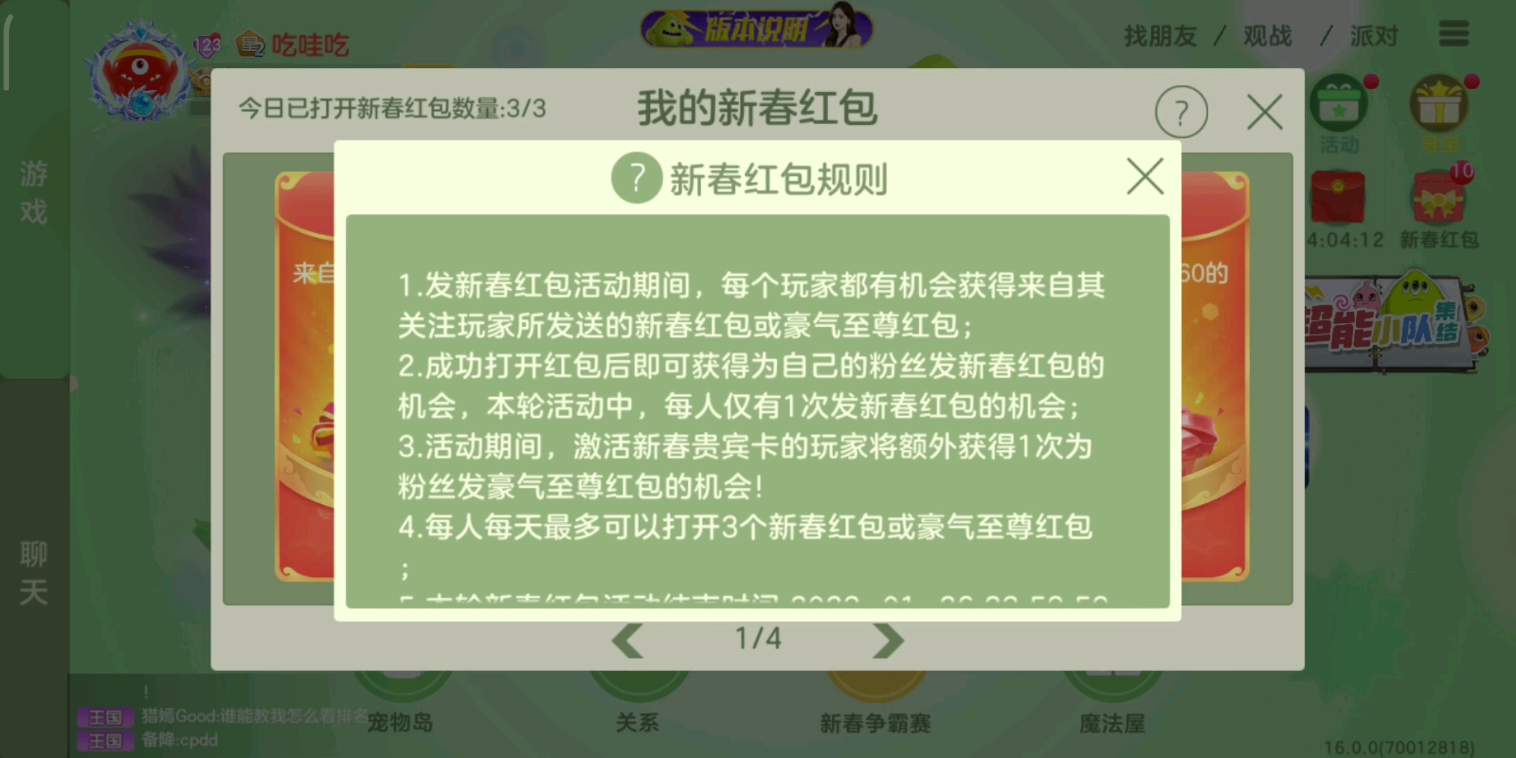 [图]新年好！发红包喽！游戏里给我的粉丝们发新春红包和豪气至尊红包，没关注的可以关注一下，晚上七点发，这个只能发一次，错过就无了