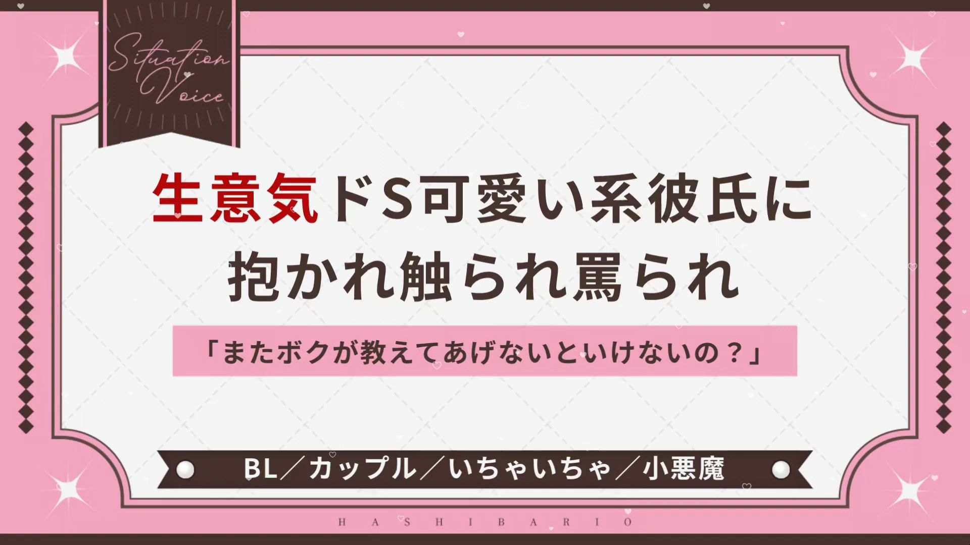 〖BL/甜蜜/辱骂〗被傲慢的抖S可爱系男友拥抱、触摸和辱骂〖情景音声〗〖正太音/少年音〗哔哩哔哩bilibili