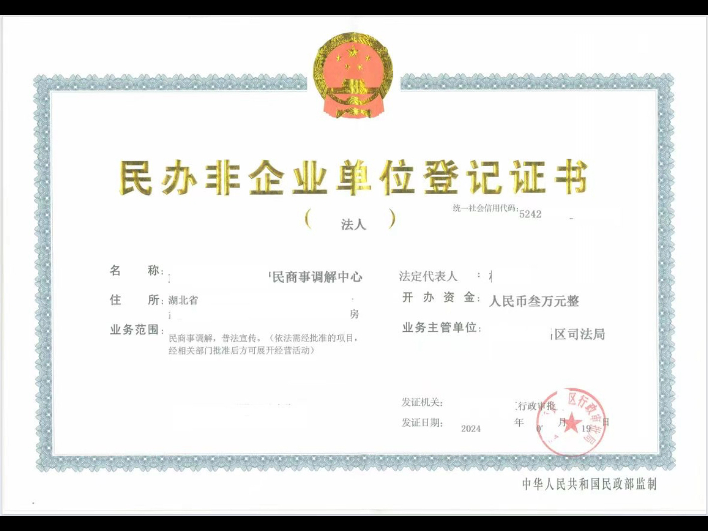 新设立湖北金融调解中心一个名额,业务主管单位站台