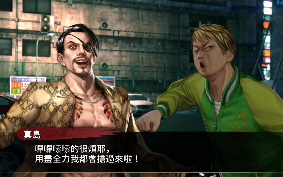 如龙online真岛吾朗剧情