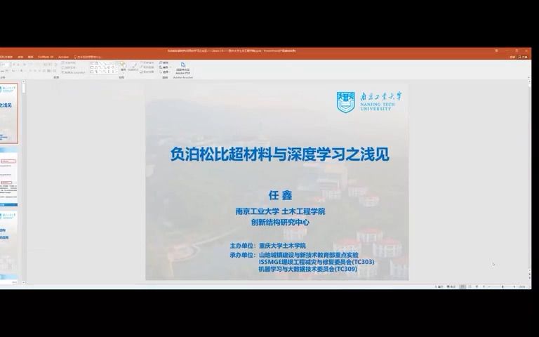 负泊松比材料与深度学习之浅见哔哩哔哩bilibili