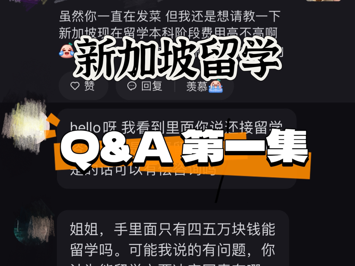 【新加坡留学Q&A第一集】中专or留学?为什么当初会来新加坡哔哩哔哩bilibili