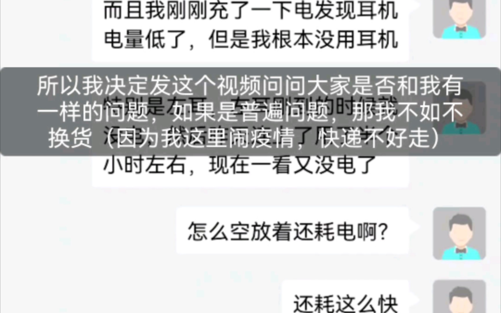 【时光代理人】家人们,买的时光代理人的耳机空放着也耗电,你们的也是吗哔哩哔哩bilibili