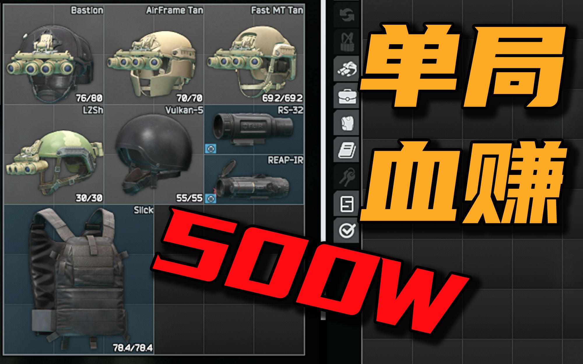 【逃离塔科夫】一把血赚500w!独狼玩家森林热成像5杀实录