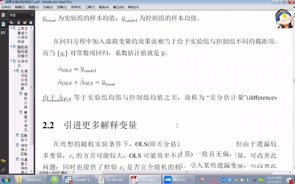 [图]金融计量学暑期课程：stata应用——模块3：因果关系识别基本方法及stata实现——内容2：RD、自然实验与DID及stata实现