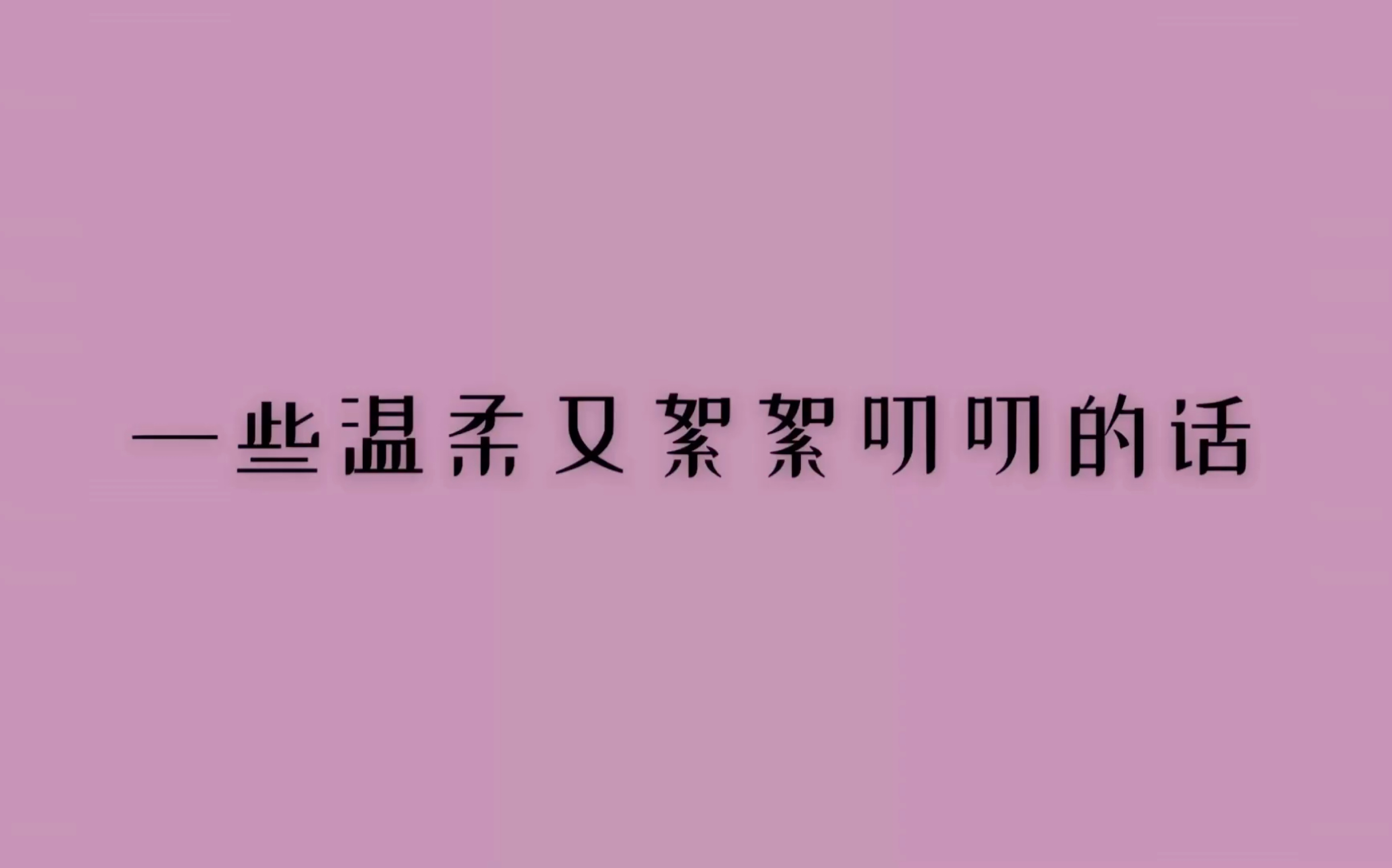 【句子迷】一些温柔又絮絮叨叨的话|傍晚是一天最温柔的时候哔哩哔哩bilibili