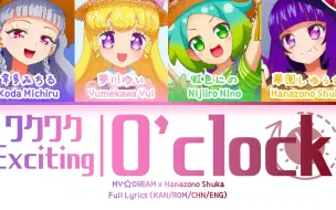 Download Video: ワクワクO'clock (Exciting O'Clock) — MY☆DREAM x 华园秀香 | 歌词分配 | 中字