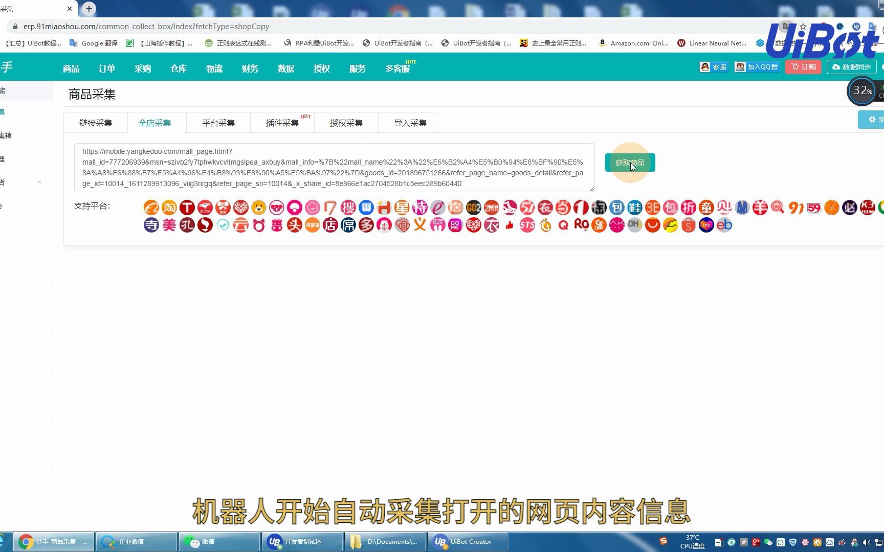 妙手商品采集拼多多机器人哔哩哔哩bilibili
