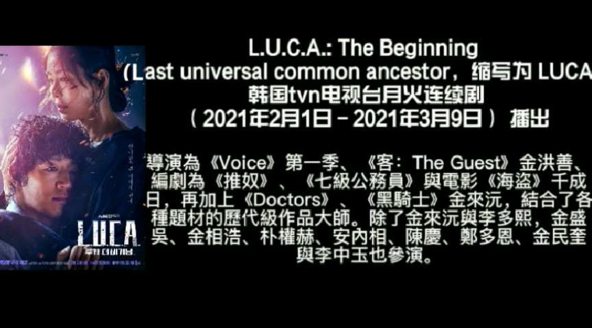 [图]八分钟看完《L.U.C.A:The Beginning》第一季第二集中文剧名《始祖:起源》