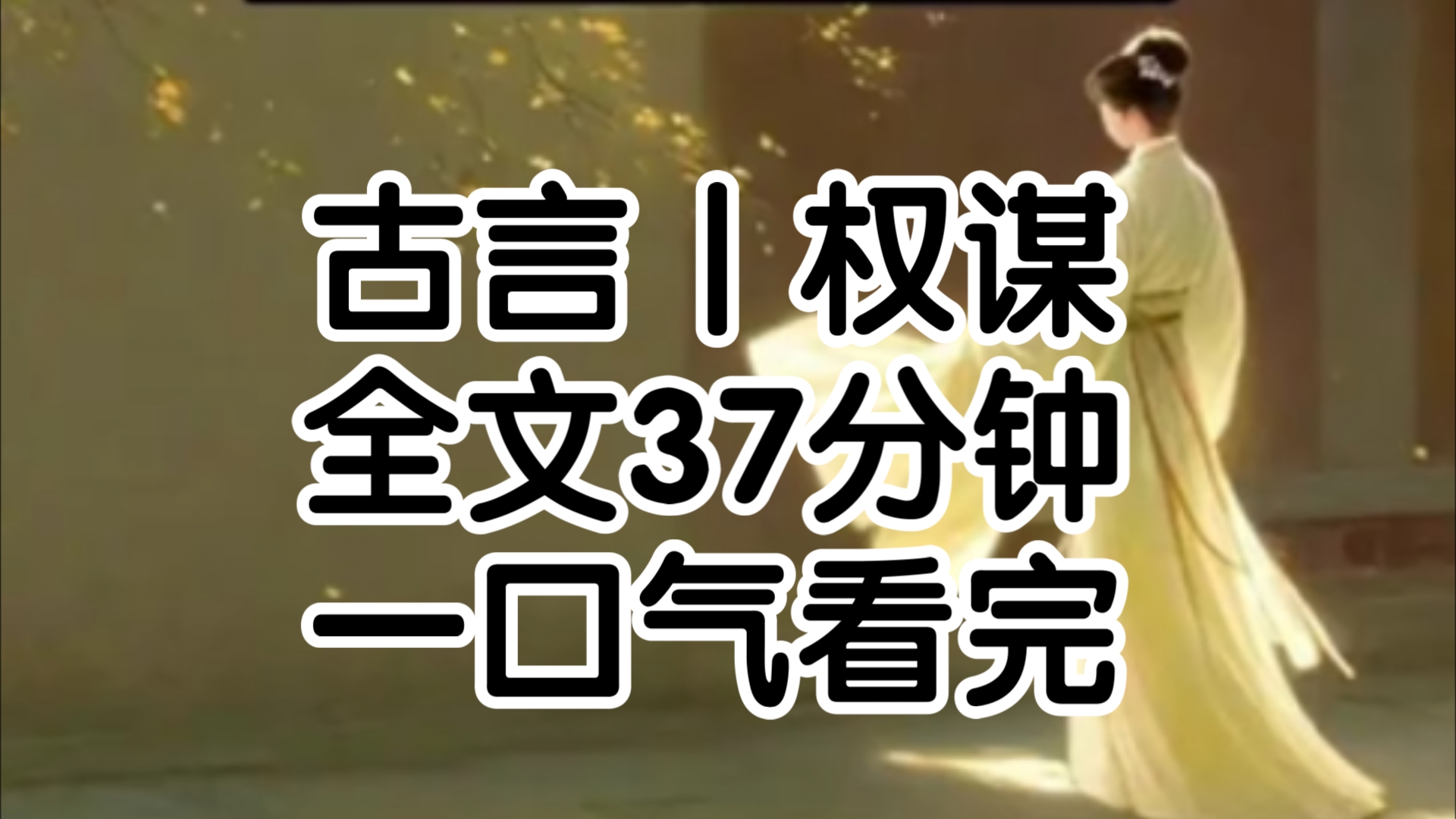 痴傻妹妹被退婚后一头撞到了石柱上,可我知晓会有一个人自异世而来带她活下去她会成为这里的女主角,惊艳四座,名满天下而我要面对的是挚爱,移情才...