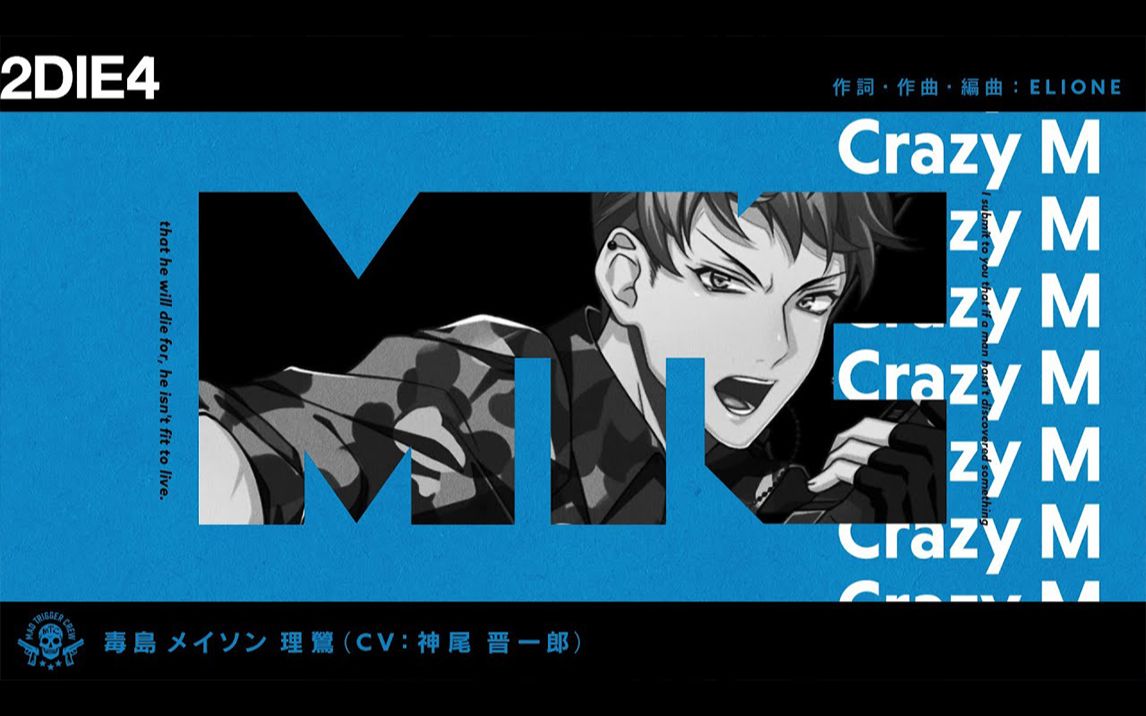 【官方mv】毒岛梅森理莺「2die4」