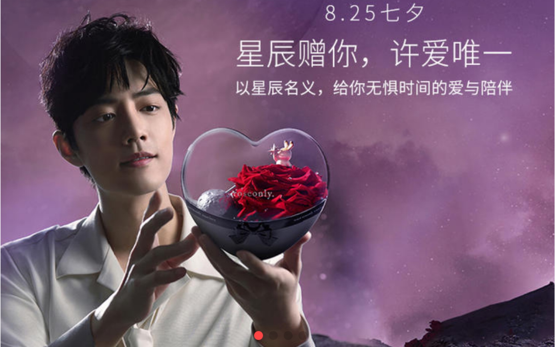 【肖战】roseonly诺誓七夕线上发布会直播全程cut0817