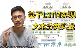 计算机大佬手把手带你做项目！基于LSTM实现文本情感分析！真的通俗易懂！建议收藏！（人工智能/深度学习/机器学习/神经网络/PYTORCH/AI）