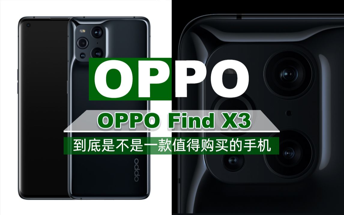 [图]OPPO Find X3评测 能接受缺点它就是“最合适”