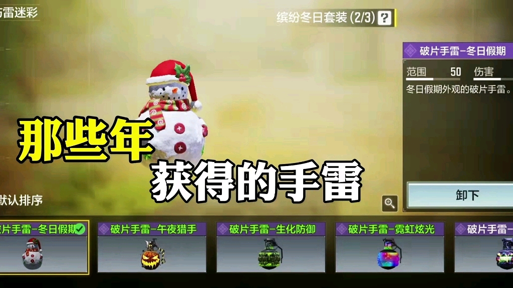 盘点那些年获得的手雷皮肤