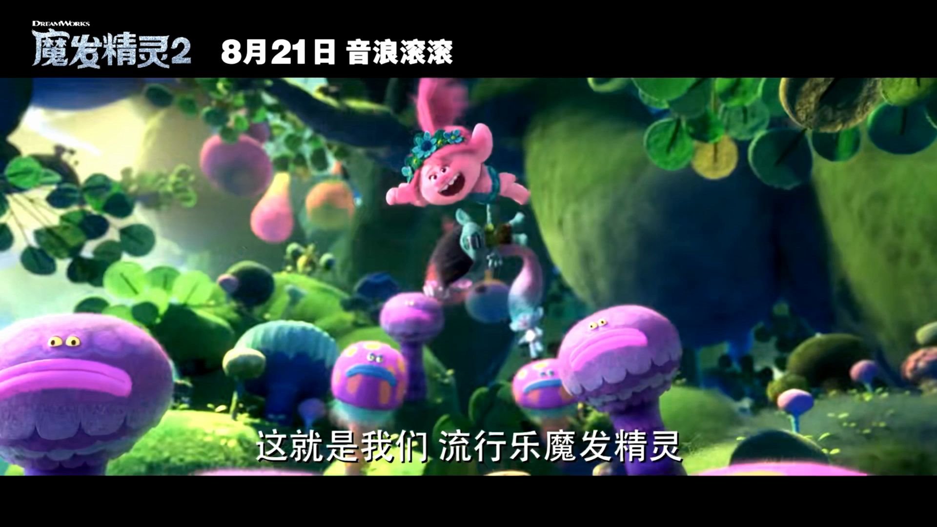 魔发精灵2是由沃尔特道恩davidpsmith执导贾斯汀汀布莱克安娜肯德里克