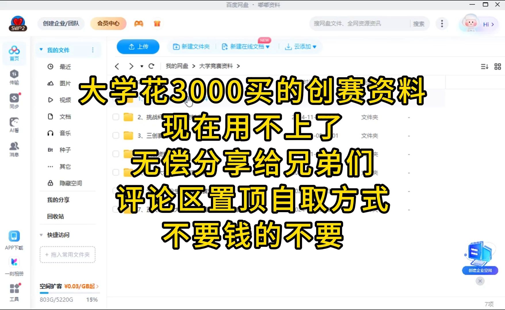 大学花3000买的创新创业资料+课程学完啦,无偿分享给兄弟们,无偿免费哔哩哔哩bilibili