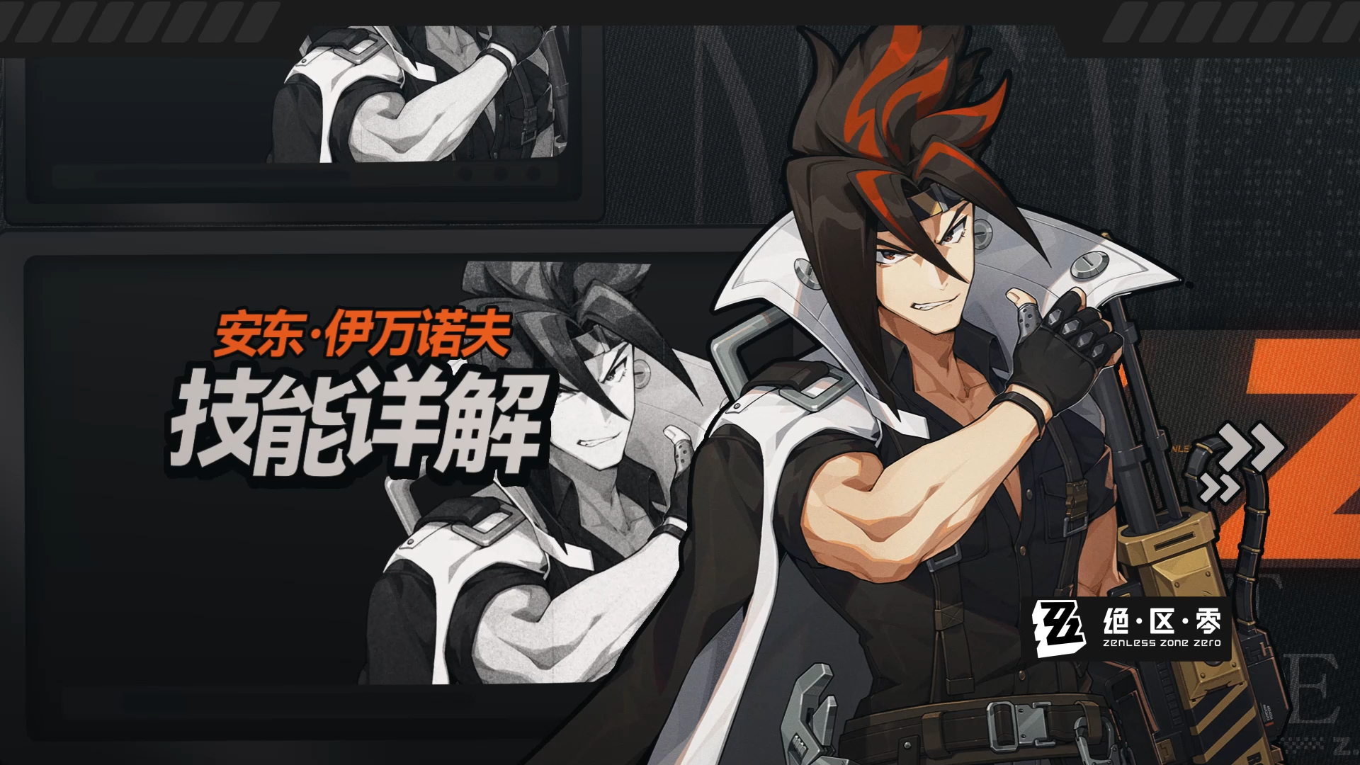 【绝区零三测】安东—全角色全方位 技能 展示