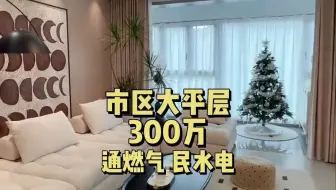 环球港丨300W双阳台大平层丨全明户型 近地铁 通燃气落地窗