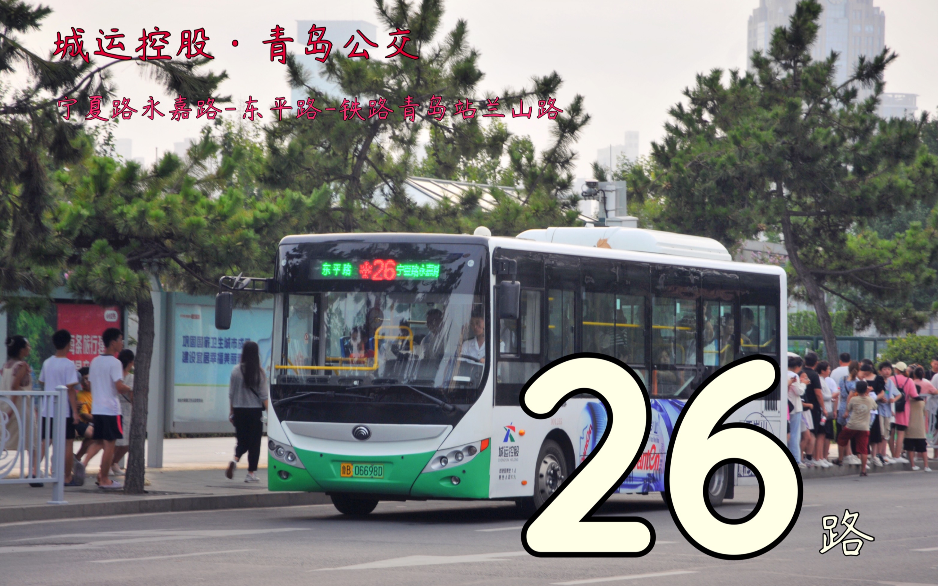 青岛公交26路(宁夏路永嘉路-东平路-铁路青岛站兰山路)全程8.