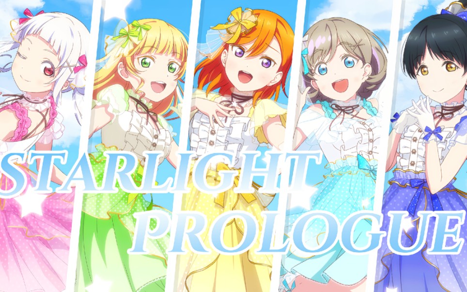 [图]【晴冉铃酱悬】Starlight Prologue（夏日唱冬日曲！）