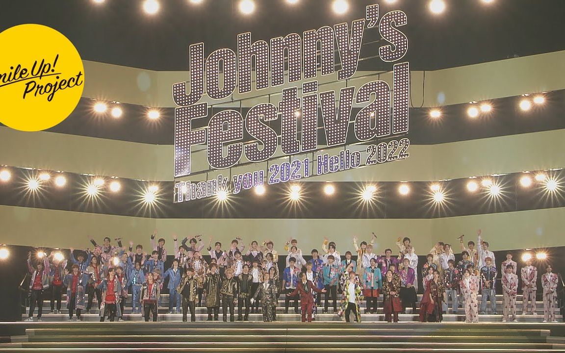 Johnny's Festival～Thank you 2021 Hello … 高清60fps】Smile Up ! Project [Johnny's Festival ～Thank you 2021