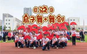 Descargar video: 拜托，《骁》7天零基础校运会开幕式表演真的可