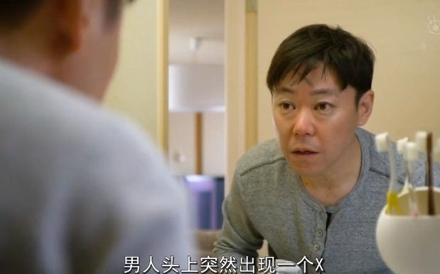 男人头上突然出现一个X,怎么弄都弄不掉,难道这是某种预兆?哔哩哔哩bilibili