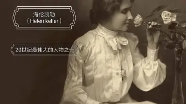 Hellen Keller-哔哩哔哩_Bilibili