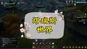 Download Video: 塔瑞斯世界会被魔兽国服回归影响吗 ？