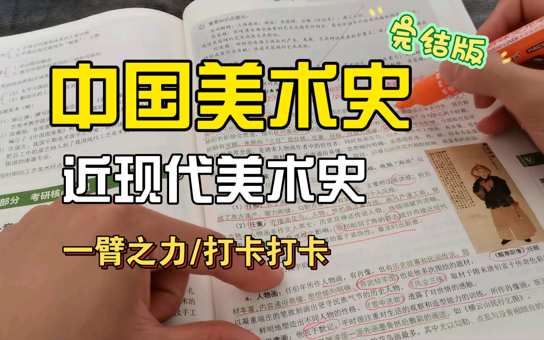 《中国美术史》(完结)——近现代美术哔哩哔哩bilibili