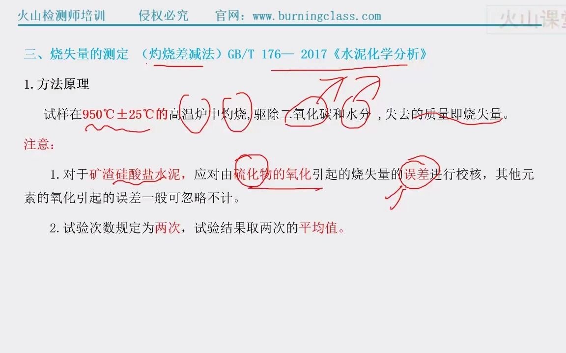 2021检测工程师 水运材料 精讲班 孙强 第二章第07讲 检验项目的检验方法哔哩哔哩bilibili