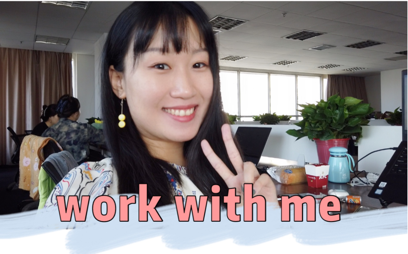 Work with Me传统媒体记者转行互联网教育公司哔哩哔哩bilibili