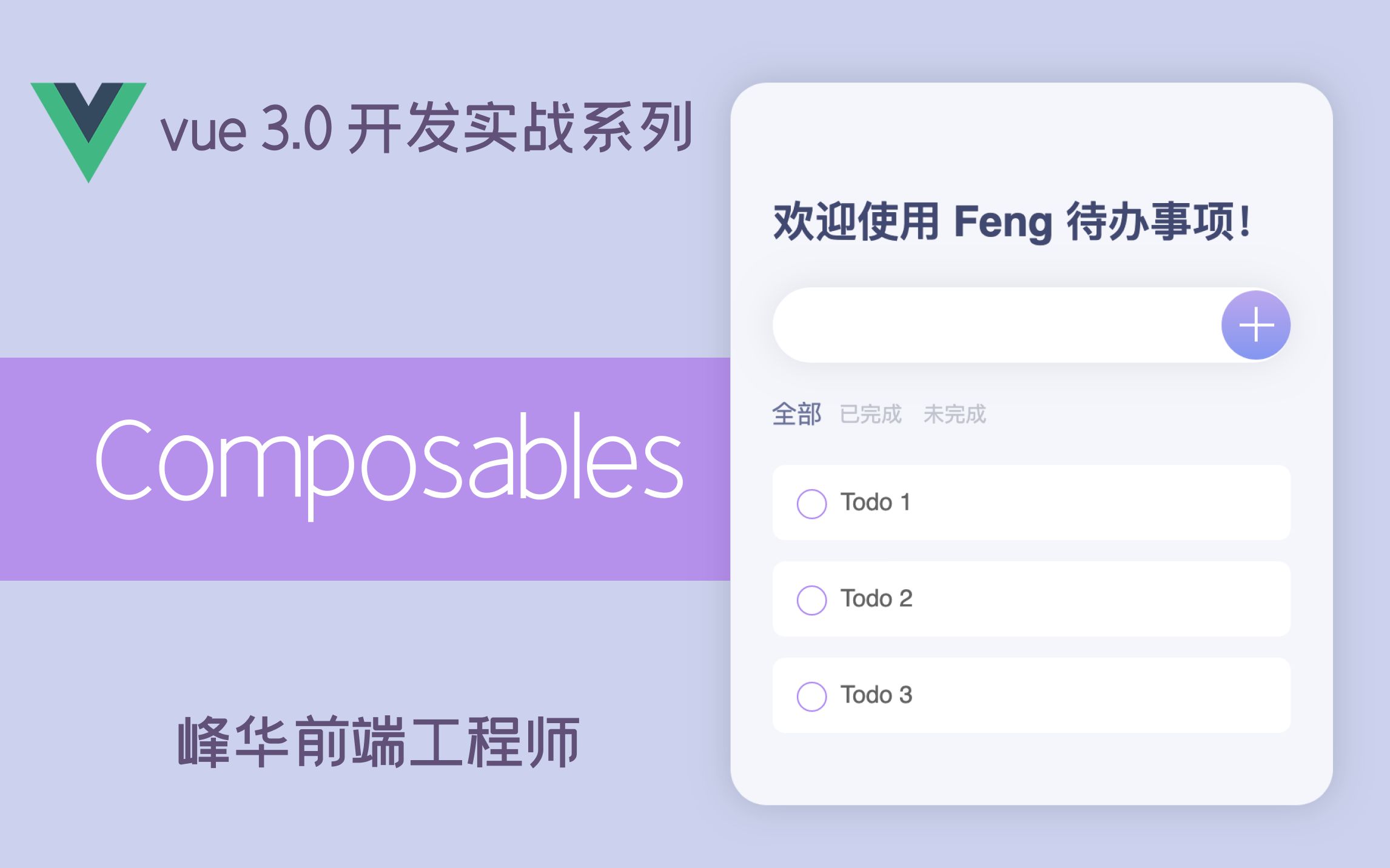 抽离 Vue 3 Todo App Composables, Vue 3 Todo 代办事项 App 应用开发系列哔哩哔哩bilibili