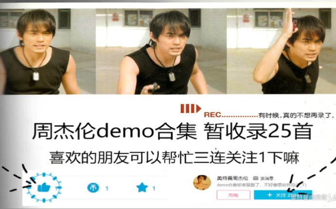 周杰伦demo合集(暂收录25首)哔哩哔哩bilibili