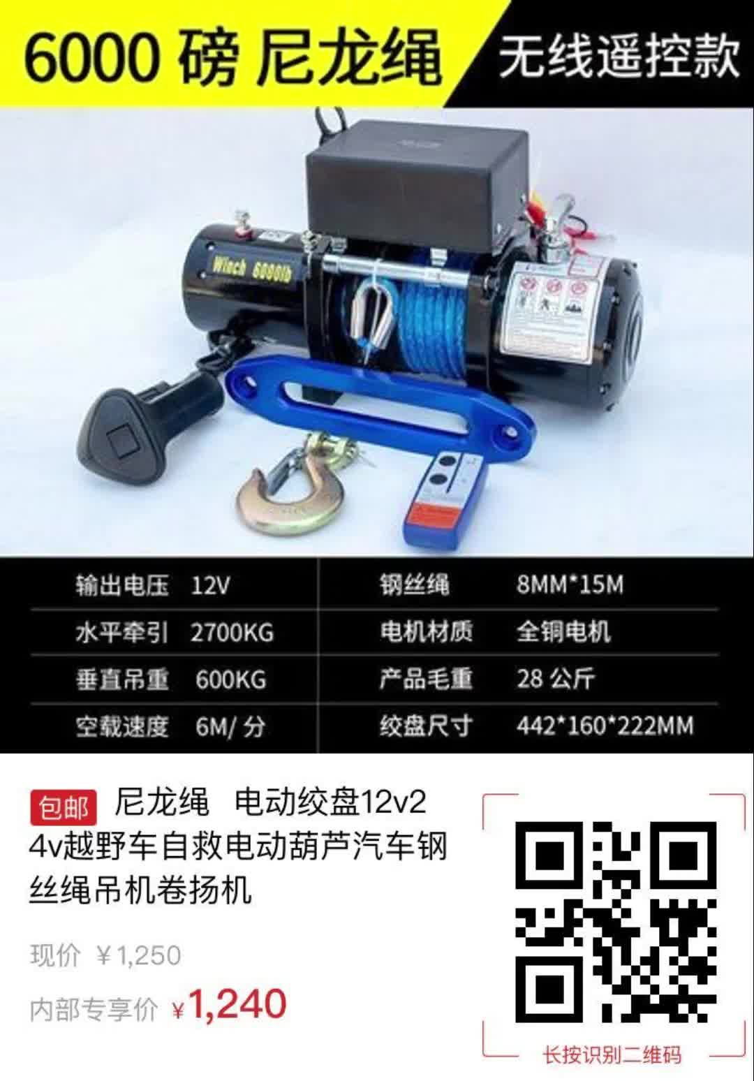 【10元券】尼龙绳 电动绞盘12v24v越野车自救电动葫芦汽车钢丝绳吊机