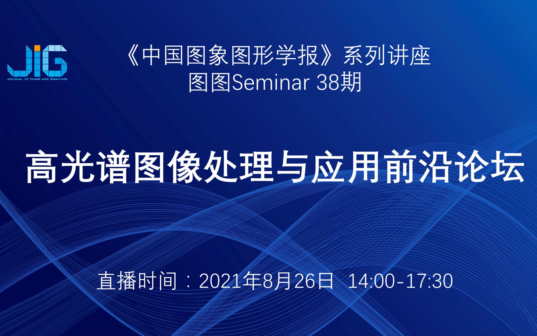 【图图Seminar38】何明一,李伟,黄鸿,李庆利哔哩哔哩bilibili