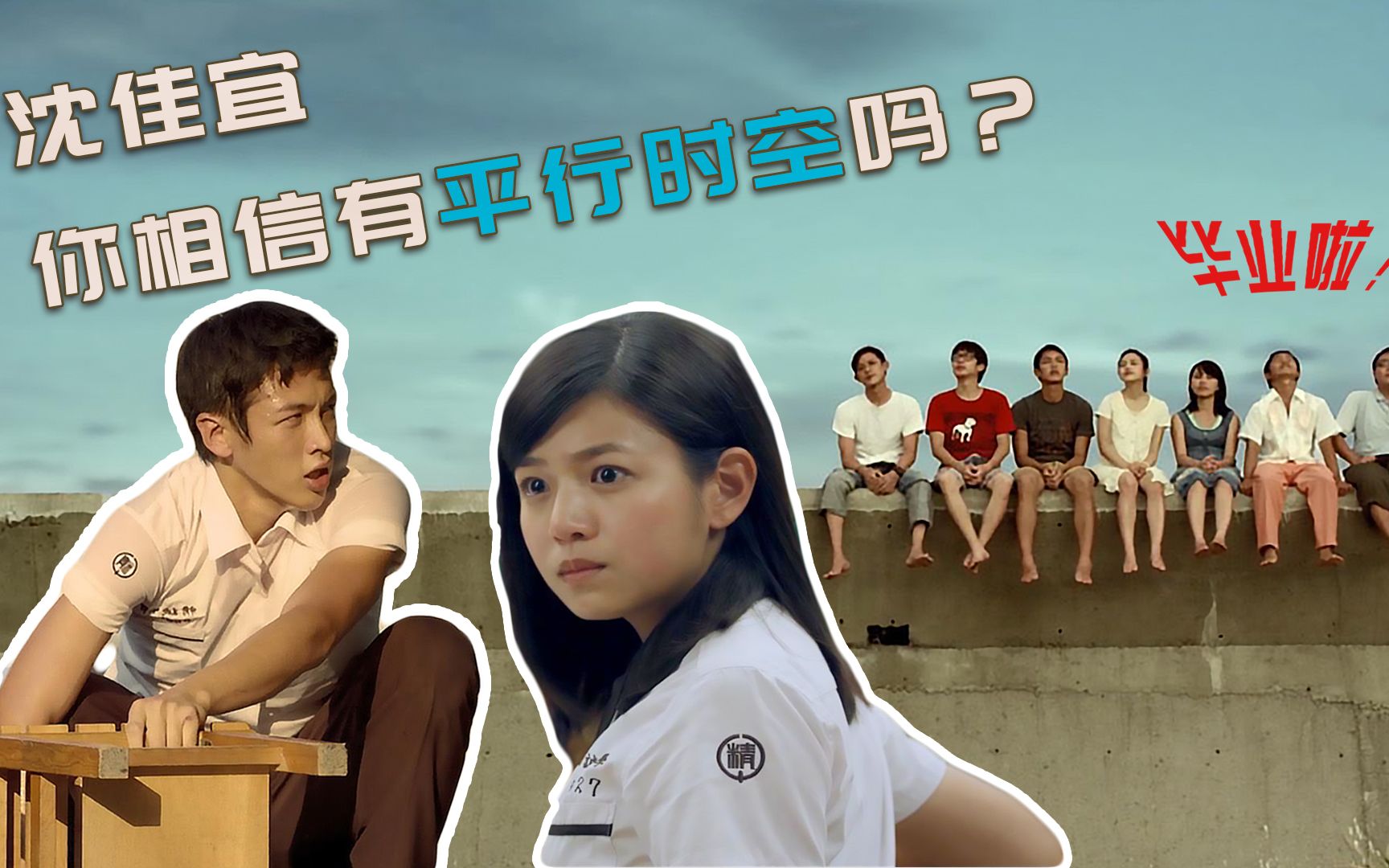 青春片:沈佳宜是千万男生梦寐以求的对象,还记得你的初恋是谁吗_哔哩