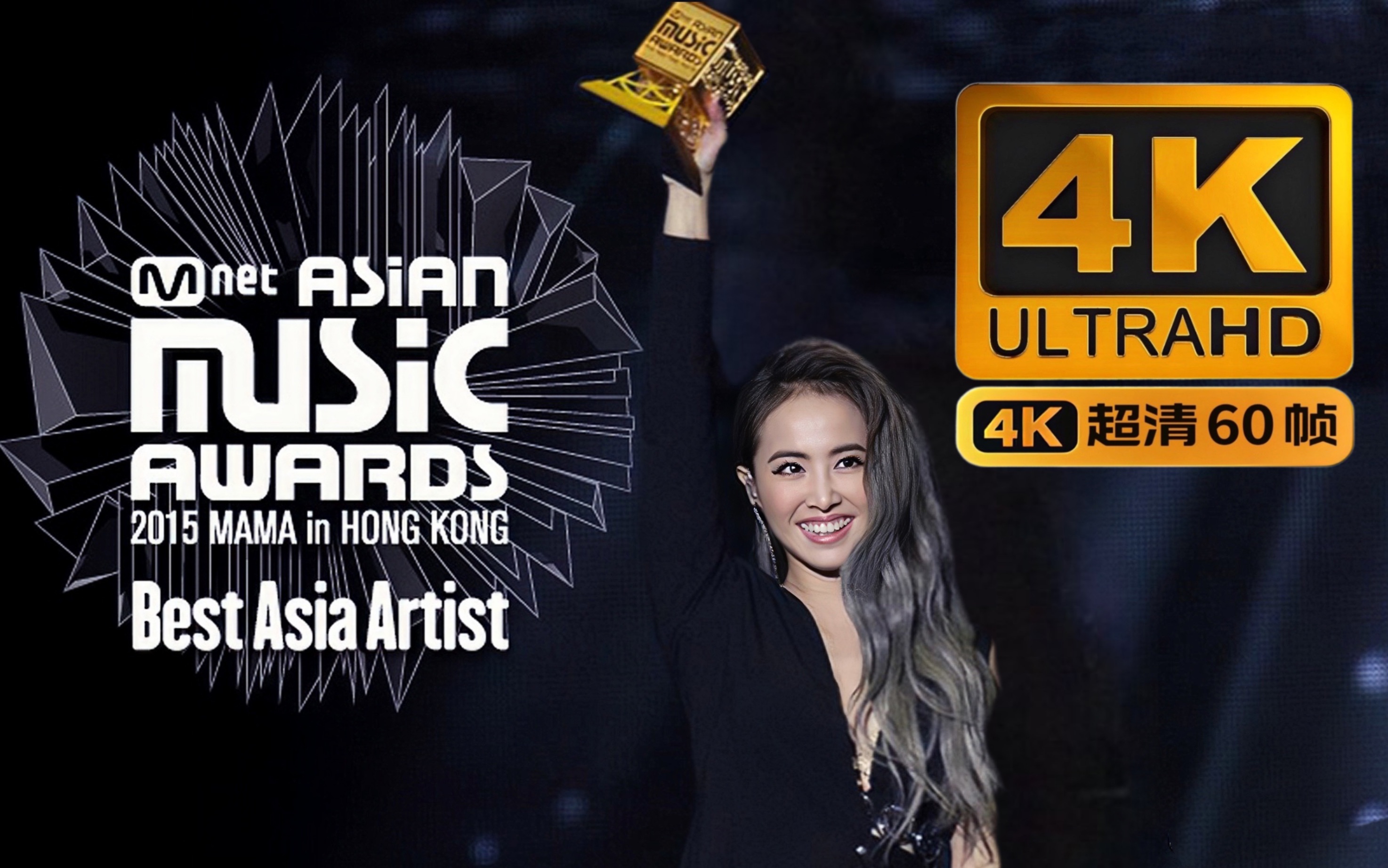 [图]4K 蔡依林/Jolin Tsai《Play我呸》2015韩国MaMa Asian Music Awards音乐盛典