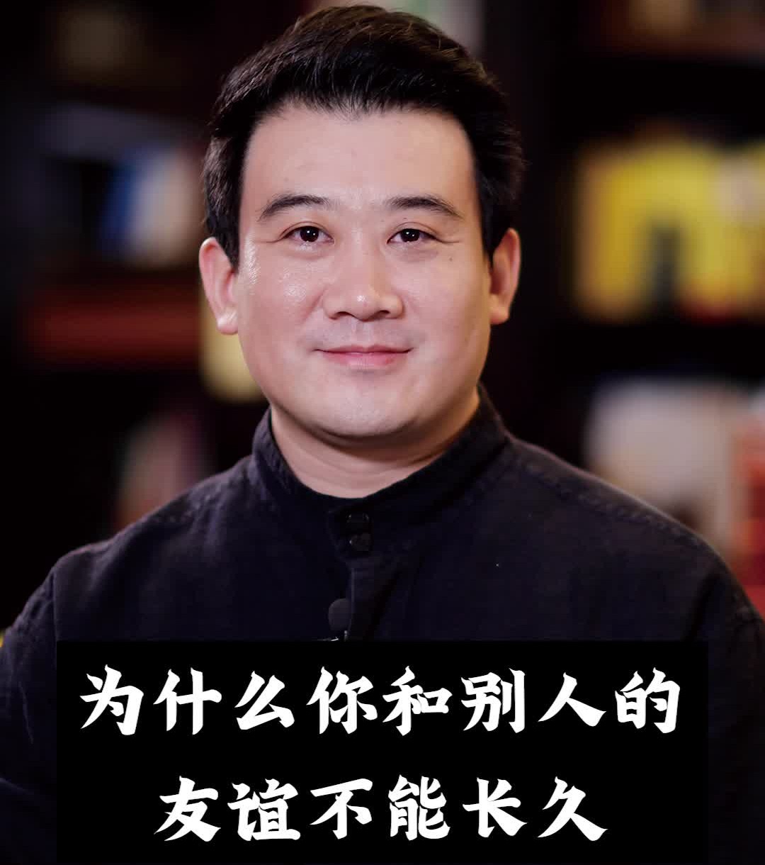 [图]为什么你和别人的友谊不能长久？